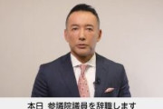 【速報】れいわ山本太郎代表が議員辞職を表明「健康上の理由。多発性骨髄腫、血液のがん、その一歩手前にいます」