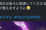 ふるっぱーさんお気持ち表明「前の人が高身長なので低身長の私は全く見えなかった。後ろの人に配慮してください」