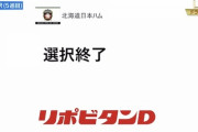 日ハムが本指名9選手、育成指名4選手で選択終了！