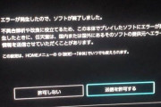 『ポケモン剣盾』エラーや本体破壊について、ユーザーが任天堂に問い合わせた結果