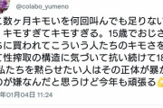 仁藤夢乃さん　「キモすぎる。私たちを黙らせたいだけなんですね」　・・不正会計を反省してない模様