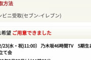 【乃木坂46】5期生お見立て会が落選祭りｗｗｗｗｗｗｗｗｗ