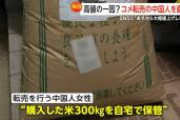 ベトナム人が転売用に買った米、ずさんな管理のため全く売れず、日本人に激怒