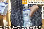 【悲報】おじいちゃん、OS1を飲んでクーラーを我慢するｗｗｗｗｗ