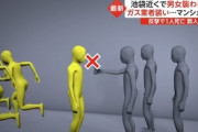 池袋近くの強盗事件 強盗団の一人が強盗に入った先の社長に反撃されて死んでしまう
