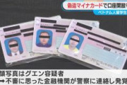 【岸田の宝】ベトナム人留学生のグエン容疑者逮捕　偽造マイナンバーカードを悪用か　日本人スポーツ選手の名前で口座を設けようとした疑い　写真はグエン本人　群馬（CBCテレビ）