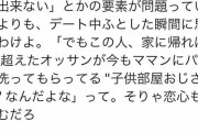 【画像】女さん、実家暮らしの男を冷静に論破「そりゃ恋心も萎むだろ」