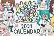 はんぱない文化祭 の壁掛けカレンダーの発売が決定！！【Vtuber】