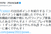 パワプロ2022、本当に30年縛りが解消されていた