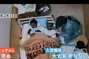 【動画】入管で死亡したウィシュマさんの死亡直前の映像、公開される