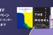 【大型セール】最大70%オフ Kindle本 ブラックフライデー･サイバーマンデーセール開始