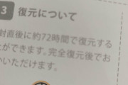 ワイ「新しいマットレス届いたぞ！さっそく寝るか！」 マットレス「完全復元まで72時間です！」