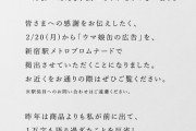 【ウマ娘】BOSS開発担当・K氏、またも怪文書予告か？
