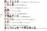 レオスくんアリスの重要なとこ固まってシーン飛んで草『コナー迷走しまくったけとなんとかなったな！』