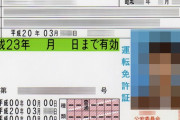 免許停止が多い県はどこ？　最新の免許統計から考える