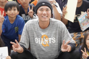巨人・坂本勇人がゲリラサイン会！ 子どもたちと集合写真のファンサービス！