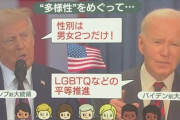 トランプ「多様性やーめた」大企業達「ッ！！」