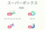 【ポケモンGO】現在お得度が高いボックスは「1025コインレイドパス15枚」と「385コインでパス6枚」のボックス