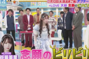 【=LOVE】大谷映美里さん、ビリビリを志願する⚡【夜明けのラヴィット！】