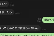 【悲報】まんさん、不倫の慰謝料を友達にたかる