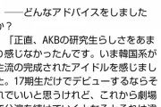 【傲慢】17期をdisってた村山彩希は18期をどう思うのか？