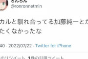 【悲報】加藤純一「ﾝｼﾞｮﾜﾘｨ、ヒカルいい奴だわｗ一緒にプリクラ撮るわｗ」→衛門の脳が完全に破壊