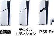 PS5「今週こそ勝つ！｣→Switch「ダメです」5週連続で敗北…