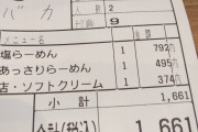 【画像】俺「ソフトクリームのバニラ！カップでお願いします」ラーメン屋「あいよ！」