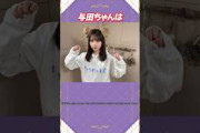 与田祐希ちゃんの最高に可愛いエピソード7選！ #乃木坂46