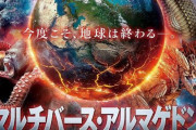 【悲報】サメ映画で有名なアサイラム社、とんでもない作品を発表する