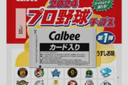 カルビー、ありえない表記ミスが判明して謝罪