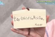 【日向坂46】オードリー春日、心の声が漏れてしまう。