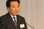 野田前首相「ドブネズミが元気に走り回ってはいけない。究極のドブは安倍長期政権だ」