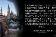 「キエフから脱出できない」ツイで応援殺到の学生 ⇒ 実は侵攻前日に挑戦のためウクライナに入国