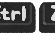 Ctrl+Z←これ知らずにパソコン使ってる奴ｗｗｗｗ