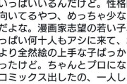漫画家って技術的に向いてる奴いっぱいいるけど性格的に向いてる奴めっちゃ少ない