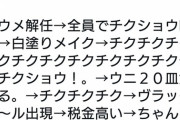 【速報】コウメ太夫さん、政治的なツイートを匂わしてしまう