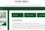 内閣官房の領土室、竹島領有を示すサイト開設