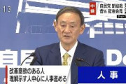 菅義偉総裁「麻生大臣、二階幹事長は政権運営で極めて重要な人物。続投させるかは決めてない」