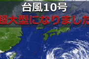 【大悲報】超巨大台風、乃木坂のライブに直撃する可能性が・・・