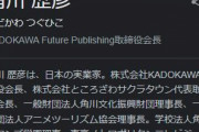 KADOKAWA・角川歴彦会長逮捕へ　東京五輪汚職事件