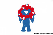 大阪万博マスコットキャラクターの名称決定「ミャクミャク」→経済効果2兆円を見込めるか？