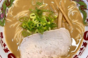 関西のラーメンチェーンは東日本人にとってはイマイチという風潮