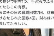 【画像】秋葉原で「1日7回職質された男」、カッコ良すぎて草ｗｗｗｗｗ