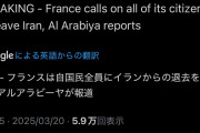 イエメン、イスラエルに空爆開始。米軍は中東に増派｡ﾌﾗﾝｽは自国民にｲﾗﾝ全土から退避命令