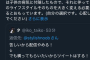 【悲報】人気配信者さん、「メンヘラかよ」と煽られてお気持ち表明ｗｗｗｗ
