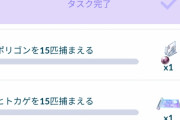 【ポケモンGO】時期逃したらもう無理なタスクなんとかしてほしい