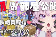 Vtuberサロメちゃん、長時間配信を解禁するもラストで3万を切ってしまう……