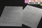 【悲報】北海道『クマ駆除に寄せられた”ご意見”をご覧ください…』