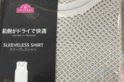 ユニクロを通り越して服はいつもイオンで買ってるんだが、どんなイメージ？